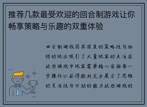 推荐几款最受欢迎的回合制游戏让你畅享策略与乐趣的双重体验